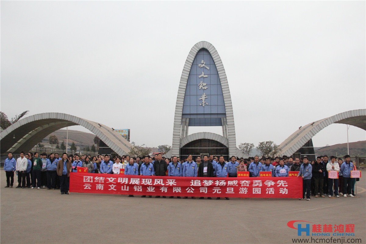 云南文山鋁業有限公司 云南文山鋁業有限公司