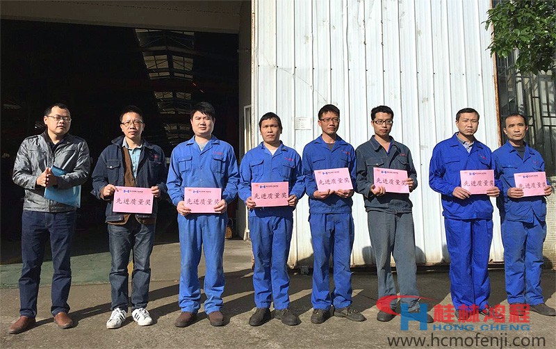 桂林鴻程，磨粉機，優良質量員工獎