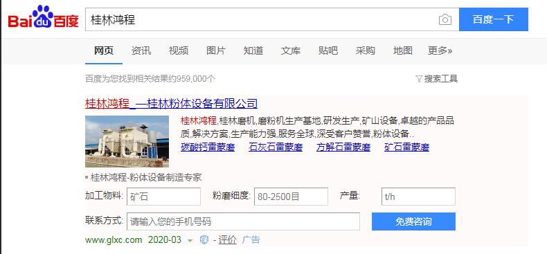 磨粉機(jī)廠家 桂林鴻程線上投放廣告 百度廣告 磨粉機(jī)廠家 桂林鴻程線上投放廣告 百度廣告