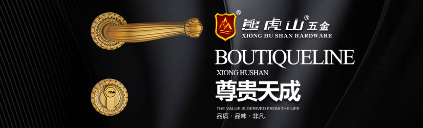門鎖的搭配